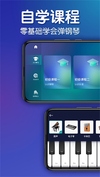 来音钢琴下载_来音钢琴app手机版下载最新版 运行截图2