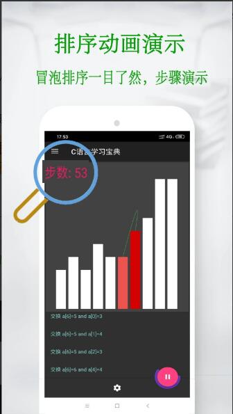 C语言学习宝典app官方正式版无广告_C语言学习宝典app安卓最新版V6.0.1下载 运行截图3