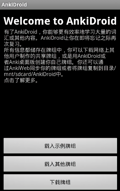AnkiDroid安卓最新版下载_AnkiDroid记忆卡app安卓免费版下载v2.15 安卓版 运行截图3