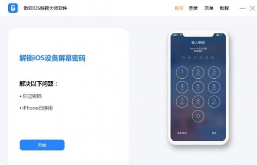 ios解锁大师破解版最新版下载安装_ios解锁大师破解版 v1.0.4.5 电脑版下载 运行截图1