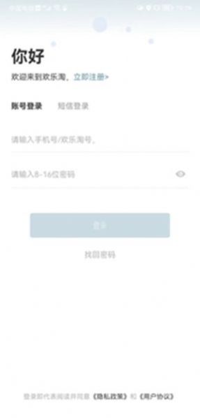 欢乐淘一站式购物商城2022下载_欢乐淘一站式购物app最新版下载v0.0.1 安卓版 运行截图1