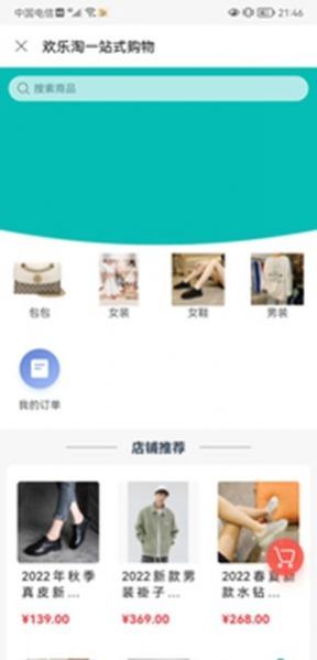 欢乐淘一站式购物商城2022下载_欢乐淘一站式购物app最新版下载v0.0.1 安卓版 运行截图3