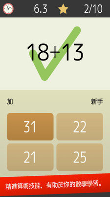 心算app下载_心算最新版下载v1.3.0 安卓版 运行截图3