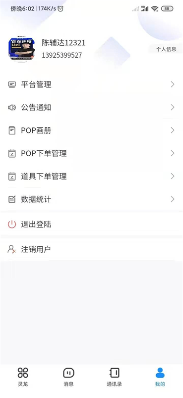 灵龙app下载_灵龙手机版下载v1.0.71 安卓版 运行截图2