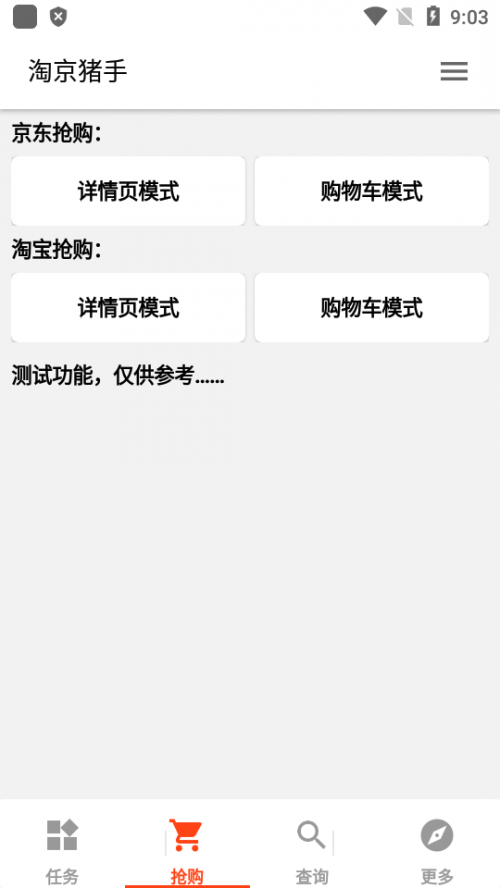 淘京猪手app免费版包_淘京猪手app免费版下载v3.7.0最新版 运行截图3