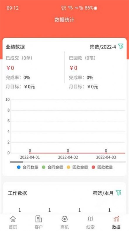 找客王办公软件下载_找客王免费版下载v308 安卓版 运行截图2