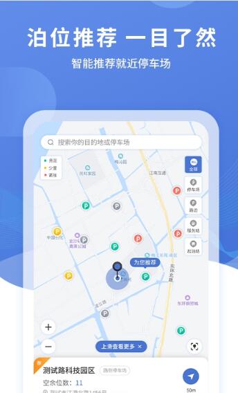长阳停车app下载_长阳停车手机版下载v2.0.0 安卓版 运行截图2