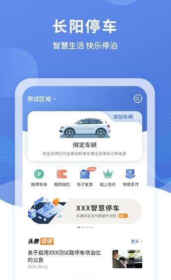 长阳停车app下载_长阳停车手机版下载v2.0.0 安卓版 运行截图1