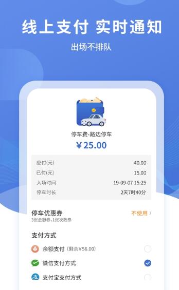 长阳停车app下载_长阳停车手机版下载v2.0.0 安卓版 运行截图3