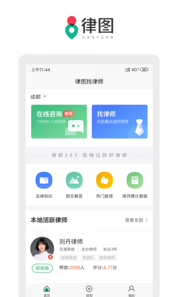 律图找律师app下载_律图找律师2022最新版下载v1.0.3 安卓版 运行截图1