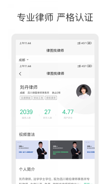 律图找律师app下载_律图找律师2022最新版下载v1.0.3 安卓版 运行截图3
