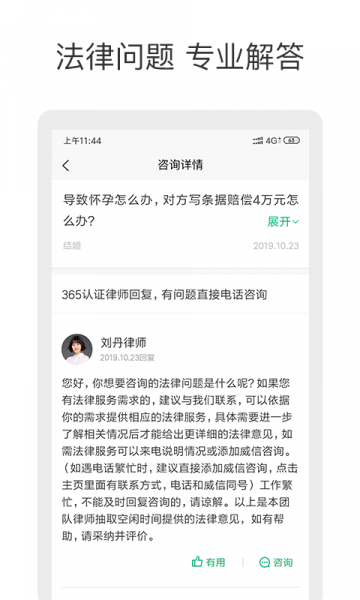 律图找律师app下载_律图找律师2022最新版下载v1.0.3 安卓版 运行截图2