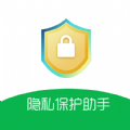 隐私保护助手app下载_隐私保护助手最新版下载v1.0.0 安卓版