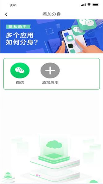 隐私保护助手app下载_隐私保护助手最新版下载v1.0.0 安卓版 运行截图3