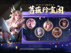 《王者荣耀》10月蔷薇珍宝阁活动玩法介绍