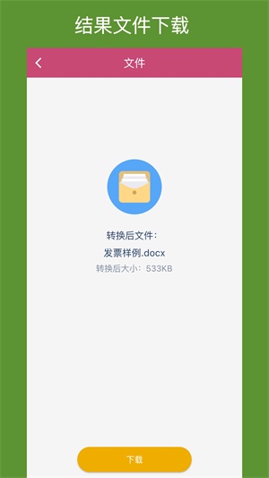 OFD转换助手最新版下载_OFD转换助手app免费版下载v1.0.0 安卓版 运行截图1