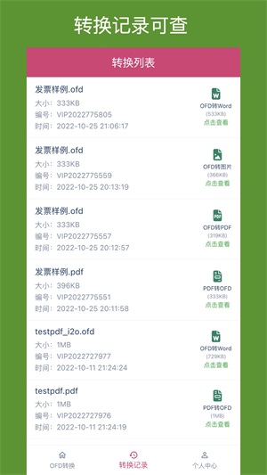 OFD转换助手最新版下载_OFD转换助手app免费版下载v1.0.0 安卓版 运行截图3