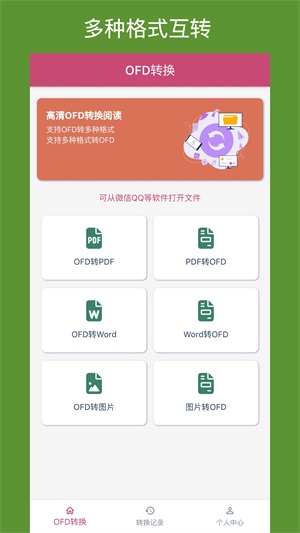 OFD转换助手最新版下载_OFD转换助手app免费版下载v1.0.0 安卓版 运行截图2