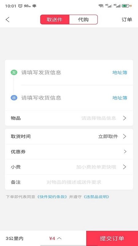 快多多app下载_快多多app最新版下载v1.0 安卓版 运行截图3