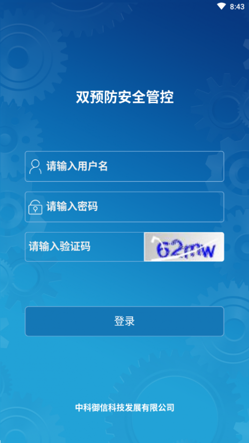 御安全app下载安装_御安全最新版下载v1.1.3 安卓版 运行截图3