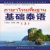 基础泰语3软件免费版下载_基础泰语3最新版下载v2.68.010 安卓版