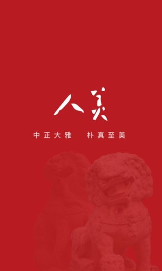 人美app下载_人美手机版下载v1.6.5 安卓版 运行截图1