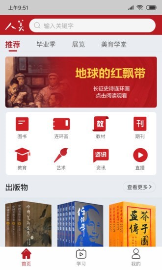 人美app下载_人美手机版下载v1.6.5 安卓版 运行截图2