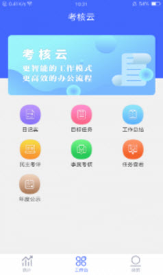 考核云app手机版下载_考核云安卓版下载v1.1.0 安卓版 运行截图3