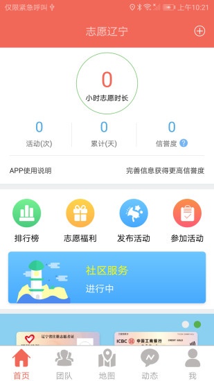 志愿辽宁app2.6.2下载_志愿辽宁最新版2022下载 安卓版 运行截图1
