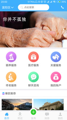 颐和养老app最新版下载_颐和养老免费版下载v2.0.4 安卓版 运行截图3