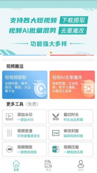 EWR去水印app免费版下载_EWR去水印最新版下载v1.0.0 安卓版 运行截图3