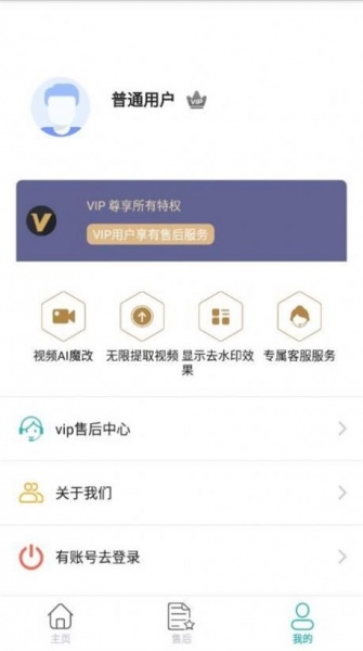 EWR去水印app免费版下载_EWR去水印最新版下载v1.0.0 安卓版 运行截图2