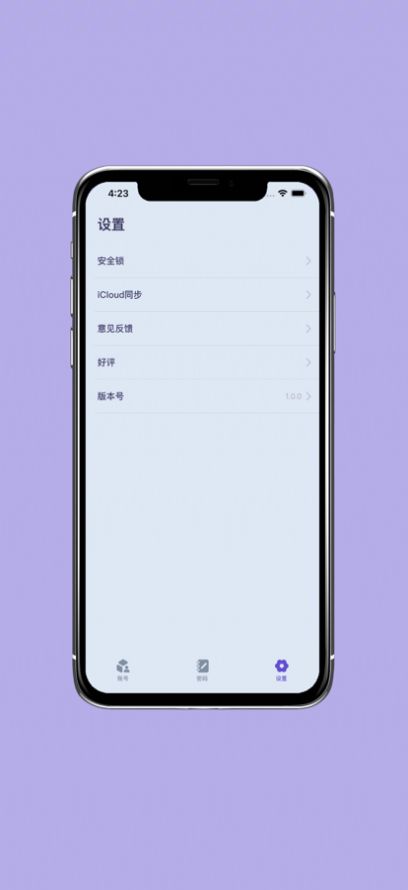 账号宝箱app最新版下载_账号宝箱手机版下载v1.2.0 安卓版 运行截图1