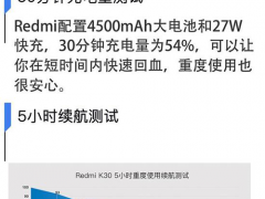 红米k30支持多少w充电_充电功率