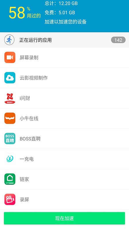 久久清理助手app下载_久久清理助手2022最新版下载v1.0.4 安卓版 运行截图2