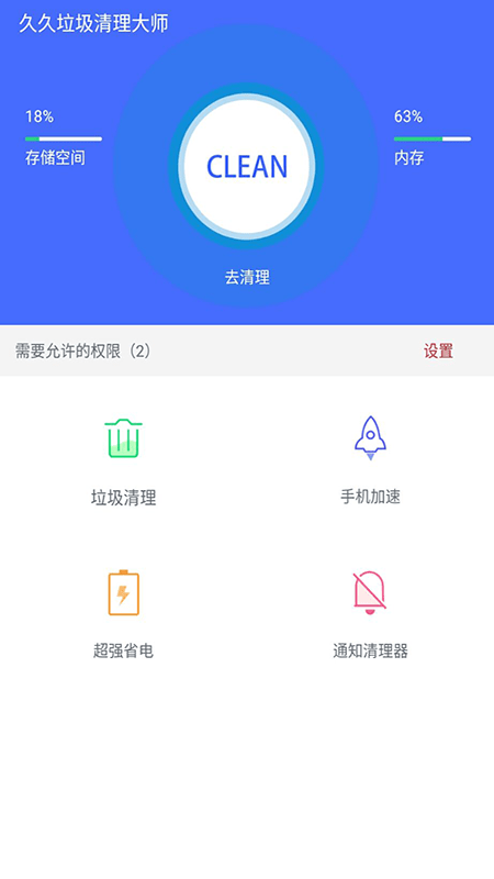 久久清理助手app下载_久久清理助手2022最新版下载v1.0.4 安卓版 运行截图3