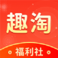 趣淘福利社app下载_趣淘福利社最新版下载v2.8.2.8 安卓版