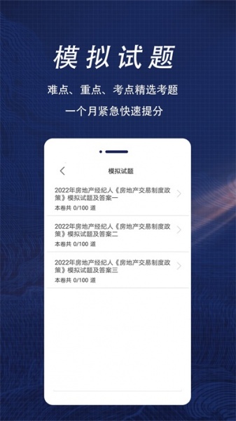 房地产经纪人全题库app免费版下载_房地产经纪人全题库2022最新版下载v1.0 安卓版 运行截图3