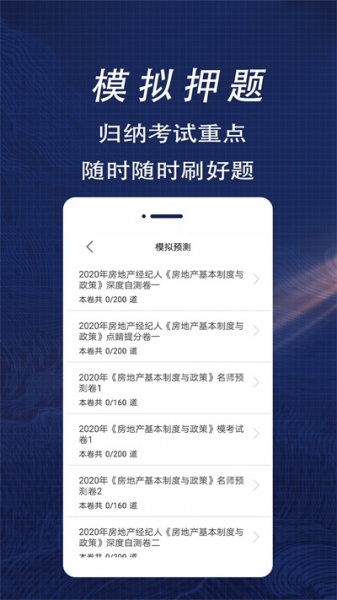 房地产经纪人全题库app免费版下载_房地产经纪人全题库2022最新版下载v1.0 安卓版 运行截图1