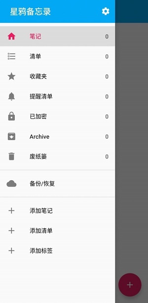 星鸦备忘录app手机版下载_星鸦备忘录最新版下载v4.5.6 安卓版 运行截图2