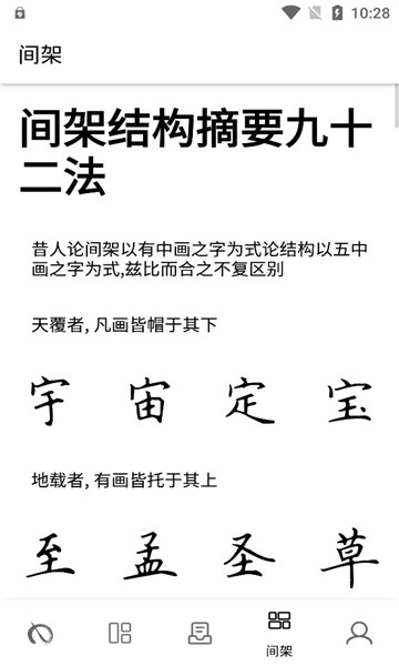 练字大师app安卓版下载_练字大师最新版免费下载安装v4.3 安卓版 运行截图3