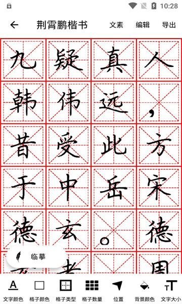 练字大师