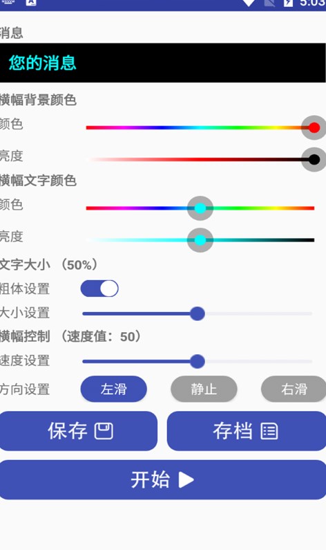 小马LED字幕软件下载_小马LED字幕手机版下载v1.0 安卓版 运行截图2