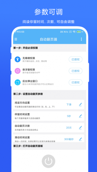 自动翻页器app下载免费版_自动翻页器最新版下载v1.0.1 安卓版 运行截图3