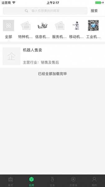 中国机器人网app下载_中国机器人网新时达下载v5.0.9 安卓版 运行截图3