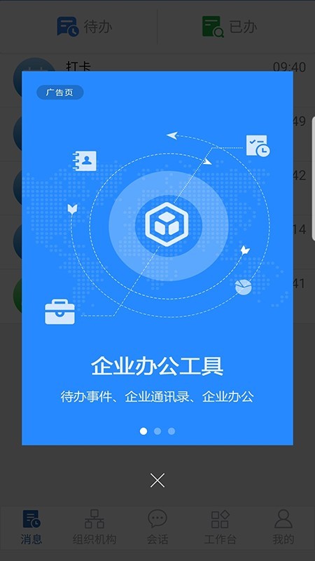 卓讯通app最新版下载_卓讯通手机版下载v2.7.5 安卓版 运行截图1