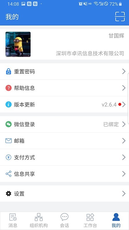 卓讯通app最新版下载_卓讯通手机版下载v2.7.5 安卓版 运行截图3