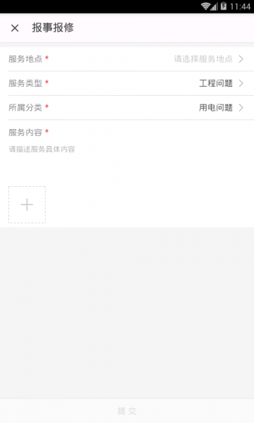 昆泰嘉瑞公寓app下载_昆泰嘉瑞公寓最新版下载v6.11.0 安卓版 运行截图2