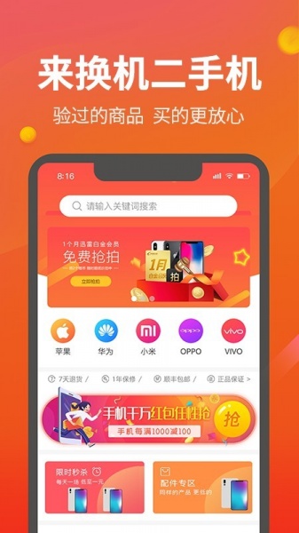 来换机app下载_来换机最新手机版下载v1.0 安卓版 运行截图3