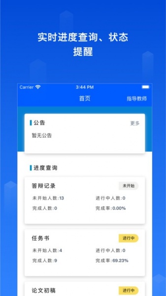 维普毕设app下载_维普毕设最新版下载v1.0 安卓版 运行截图1